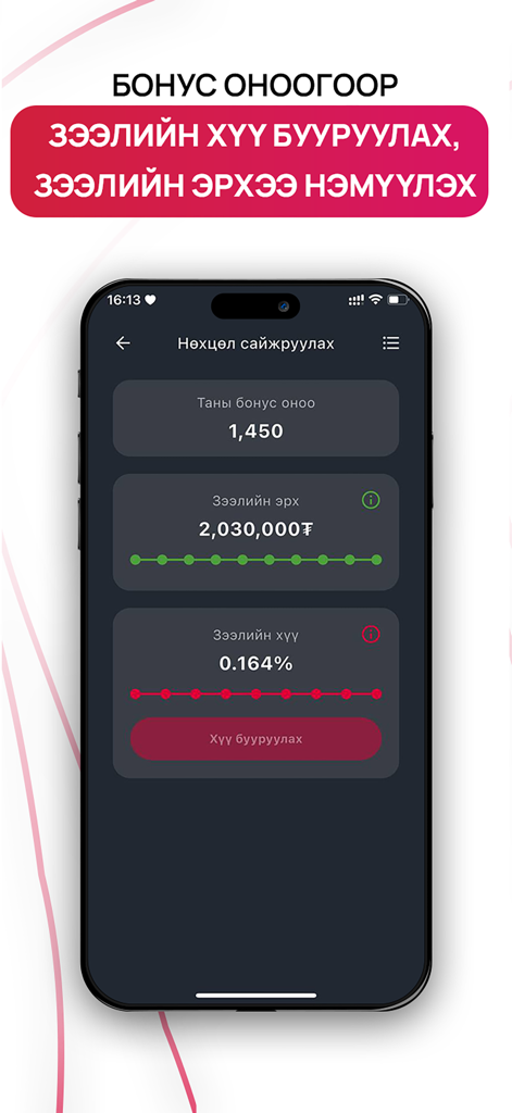 M Credit mobile app interface displaying bonus points loan limits and interest rate reduction options