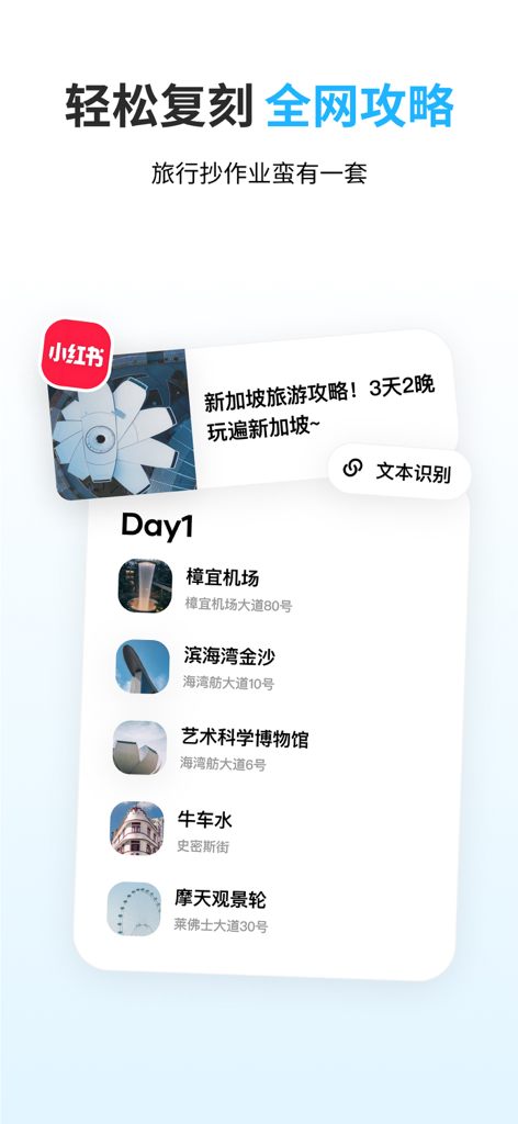 Mobile app interface showing an automated travel itinerary for Singapore with specific landmarks like Changi Airport and Marina Bay Sands