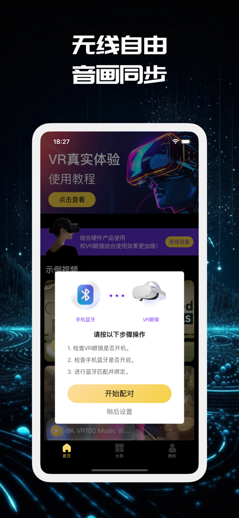 MeTime mobile app interface showing a popup for pairing a VR headset via Bluetooth for an immersive video experience