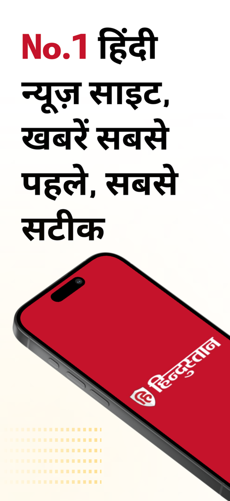 Hindustan Hindi News app splash screen highlighting its status as the number one Hindi news site.