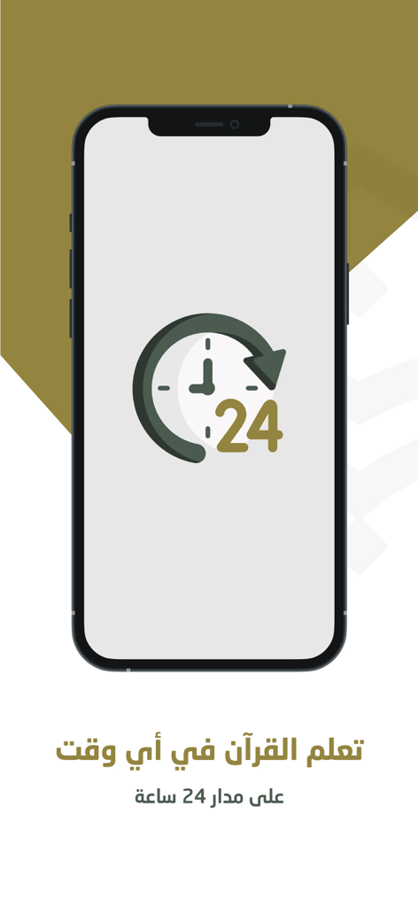 Tibyan - An iPhone screen displaying a 24-hour clock icon with Arabic text indicating Quran learning is available 24/7.