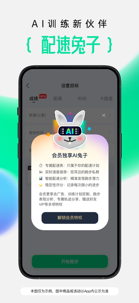 Codoon app interface showcasing the AI Pace Bunny for personalized running coaching and pace analysis.