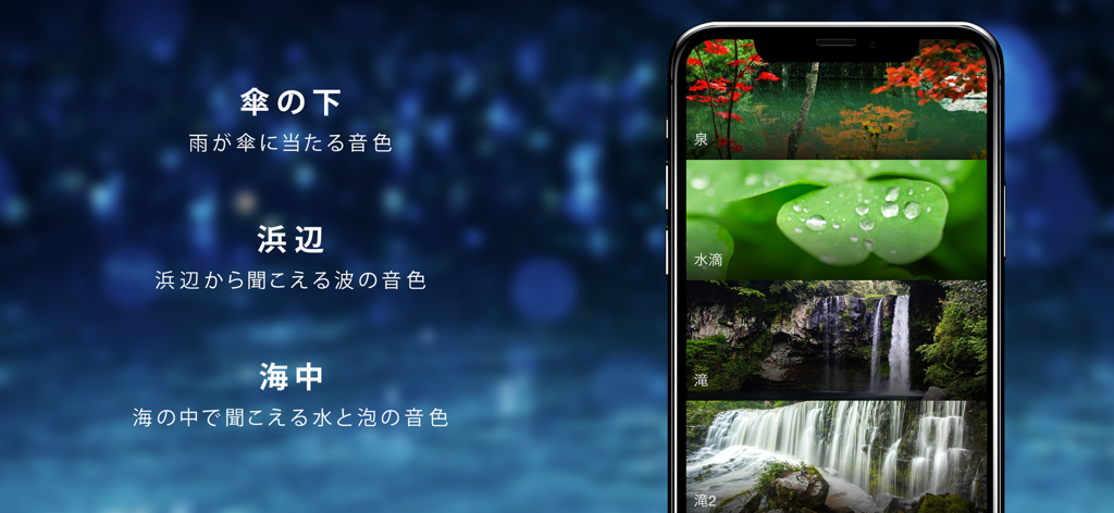 癒しの水の音 （ WaterSound ） - Smartphone interface of the WaterSound app displaying categories like springs waterfalls and water droplets with scenic backgrounds