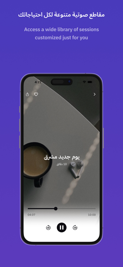نفس - Nafas - Un smartphone affichant l'interface du lecteur audio de l'application Nafas avec du contenu de méditation en arabe