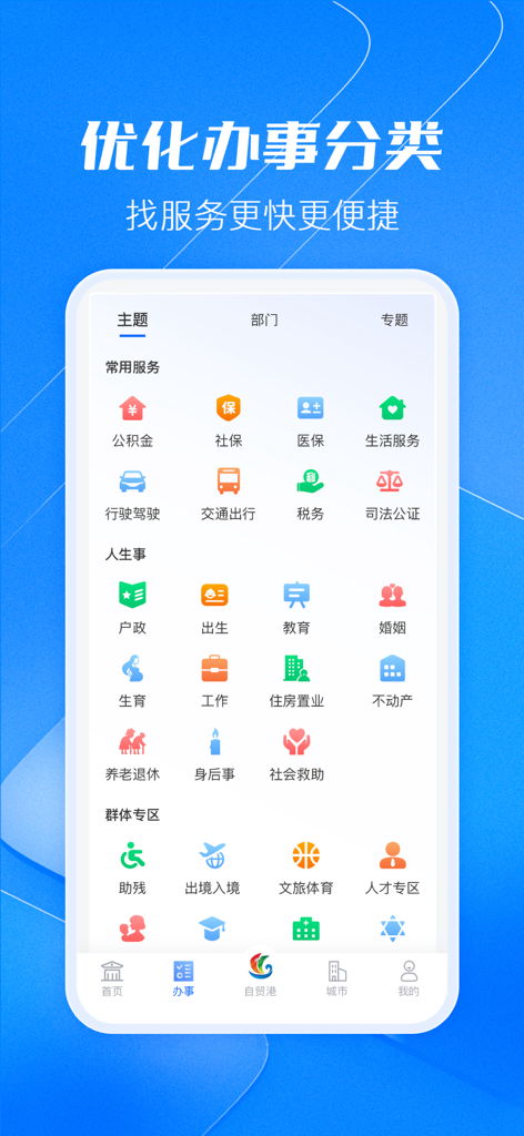海易办 - HaiYiBan app interface displaying categorized government and lifestyle services including social security, medical insurance, and education.