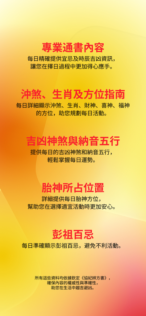 Promotional screen listing the key features of the Tong Sing 2026 Chinese almanac app including auspicious day selection and zodiac guides.