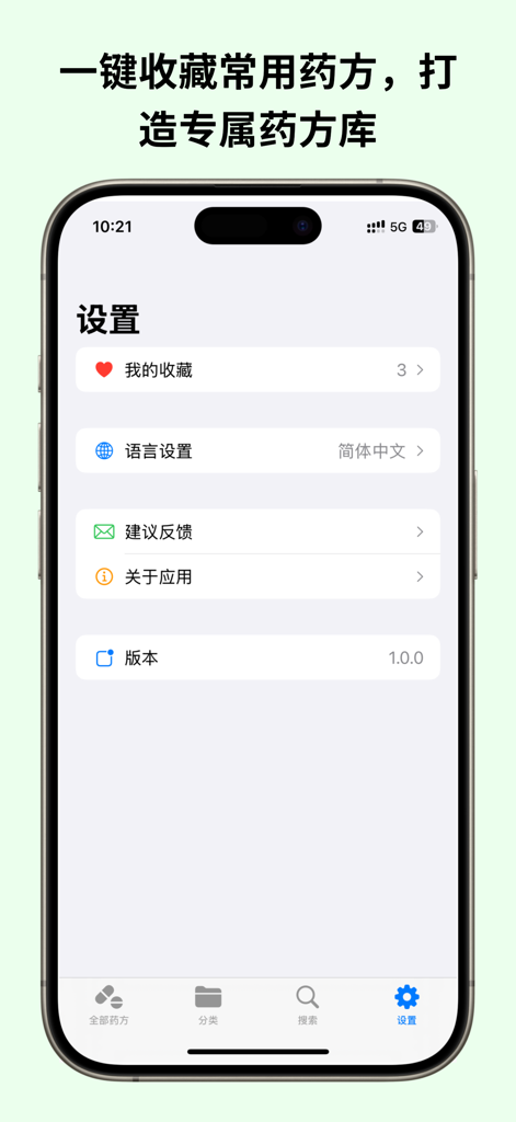 Einstellungsbildschirm der mobilen Ni Shi Classic Prescriptions App