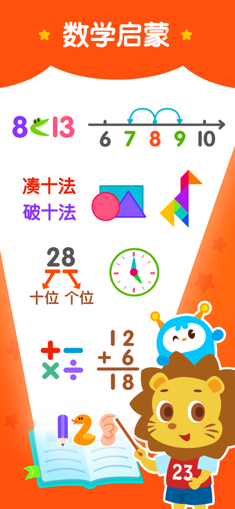 A variety of early childhood math concepts including numbers, geometry, and time in a colorful educational app for kids.