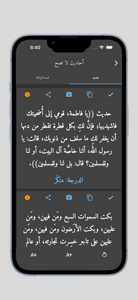 حصن المسلم - أذكار المسلم - A screenshot of the Fortress of the Muslim app showing Arabic text and religious content in a dark mode interface