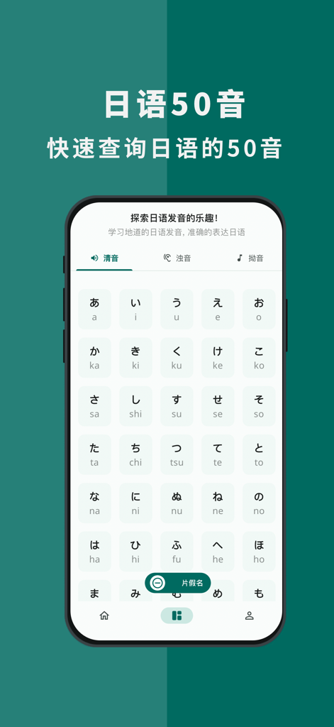Ein Bildschirm einer mobilen App von Shiri, der eine japanische Hiragana-Tabelle zur Erlernung der grundlegenden 50 Laute anzeigt.
