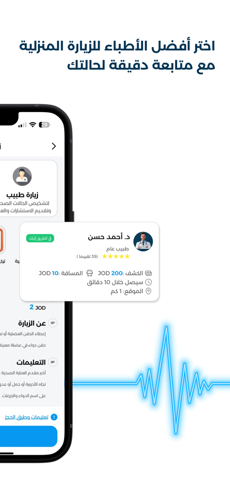 Ulm Care - Mobile app interface from Ulm Care showing a doctor profile for a home medical visit with pricing and arrival time details.