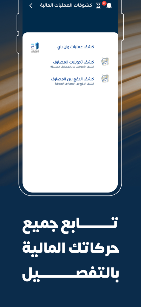Sahara Mobile - Sahara Mobile app screen displaying financial transaction statements and OnePay integration