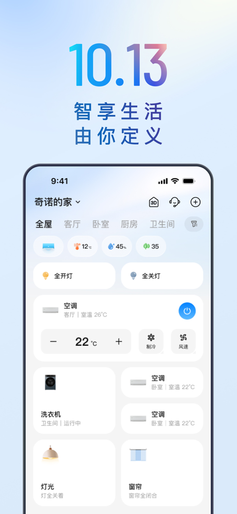 User interface of the Haier Smart Home app showing controls for temperature lighting and appliances