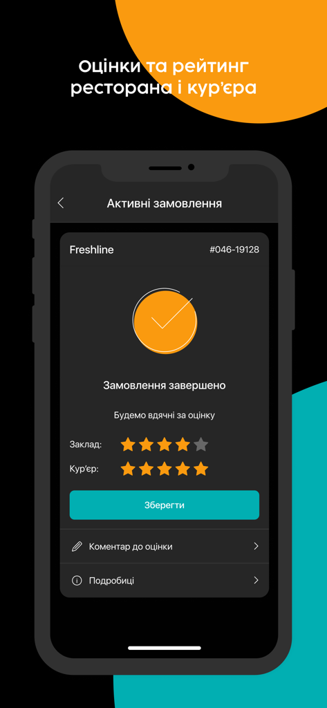 Mister.Am - Доставка страв - Mister.Am app interface for rating a restaurant and courier after a completed food delivery order
