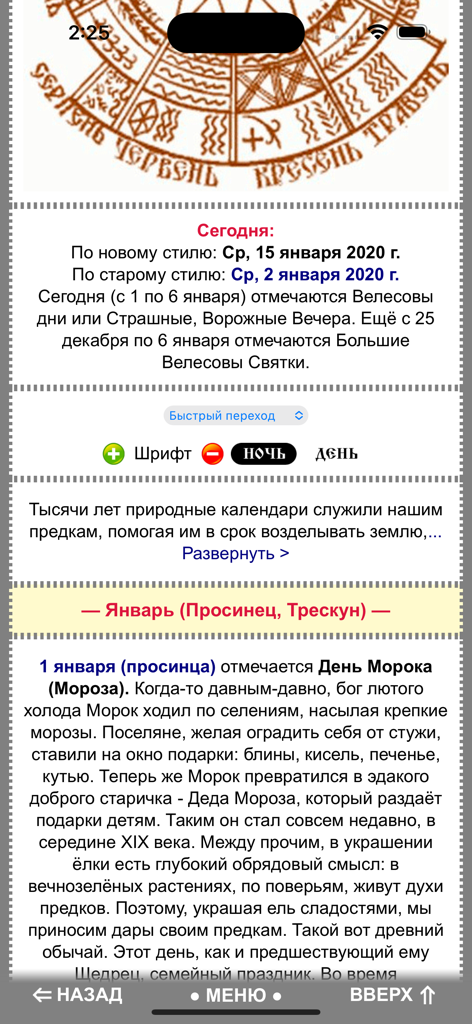 Interfaz de la aplicación World of Slavs que muestra el calendario de festividades eslavas e información sobre el Día de Morok