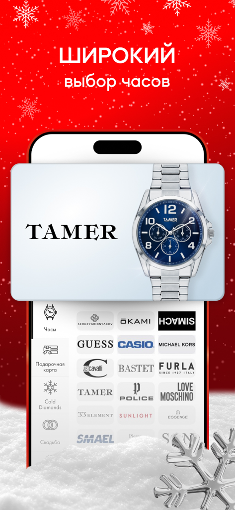 Sunlight mobile app screen displaying a wide selection of watch brands on a festive red background with snowflakes