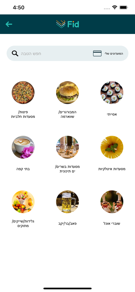 FID - FID app interface showing a grid of various food and restaurant categories for finding discounts