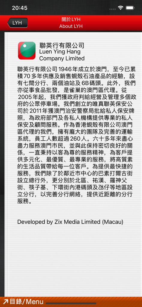 LYH - About page of the LYH mobile app featuring company history and services description in Traditional Chinese and English