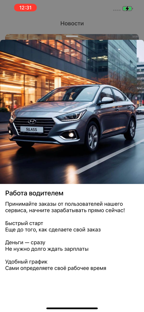 WB Draiv - Écran de l'application WB Draiv montrant les informations d'emploi du chauffeur et une voiture argentée