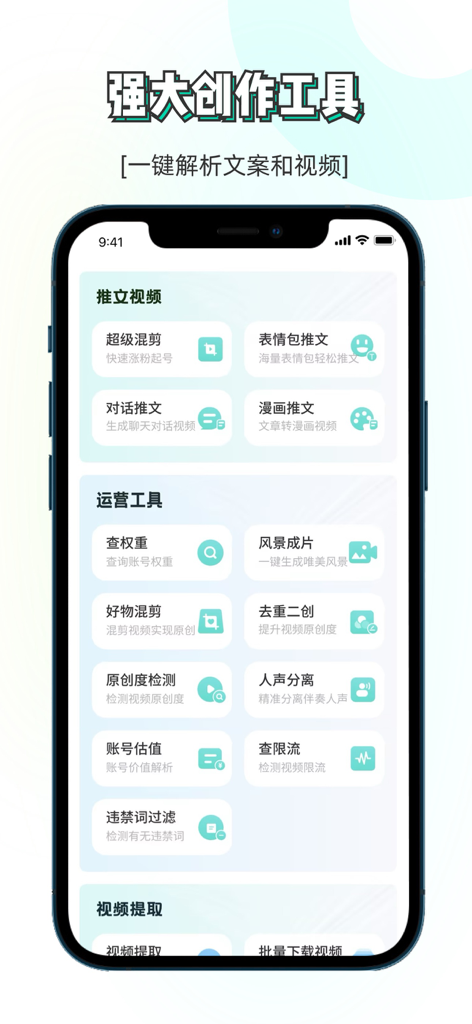 素材神器-短视频制作辅助素材库 - Material God app interface showcasing video creation and social media operation tools for content creators