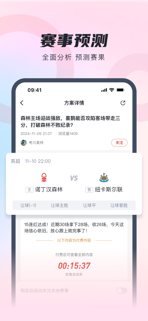 Butterfly Sports app interface showing expert match analysis and score predictions for a Premier League soccer game