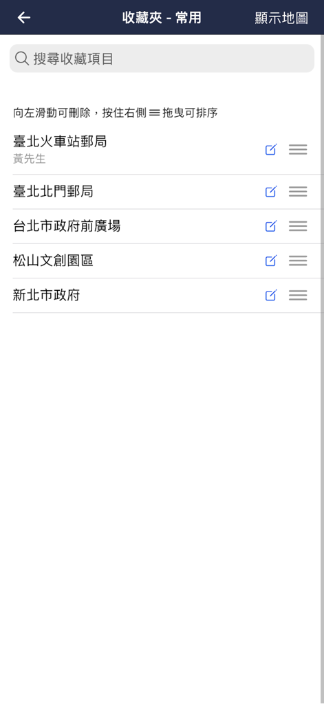 送貨助手 - 門牌定位、導航系統、最佳路徑規劃 - List of saved delivery addresses and favorite locations in the Delivery Assistant app