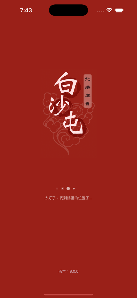 Splash screen of the Baishatun GPS Real-time Tracking app featuring traditional Chinese calligraphy on a red background.