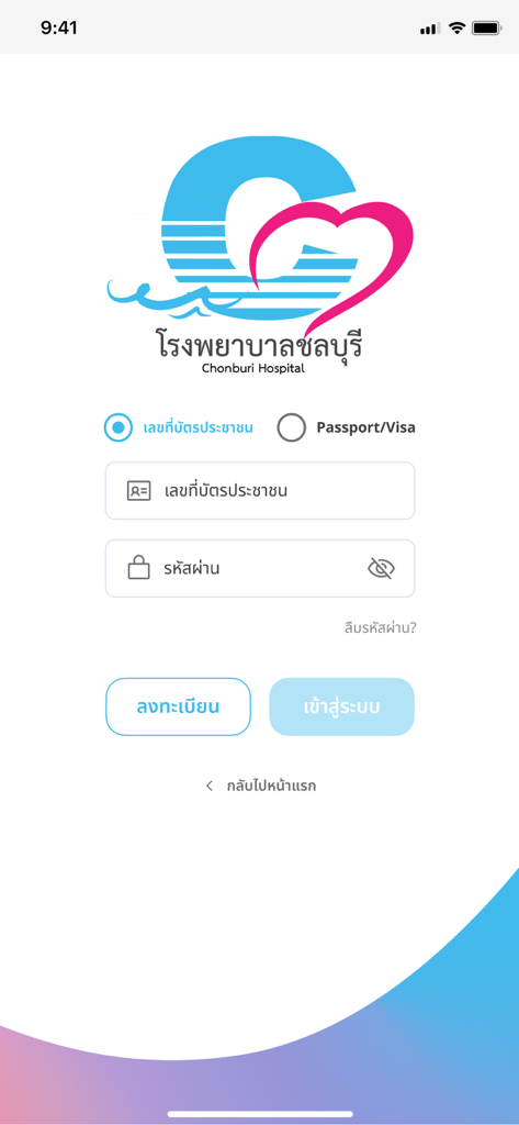 CBH PLUS - Login screen of the CBH PLUS mobile app for Chonburi Hospital featuring ID and passport login options