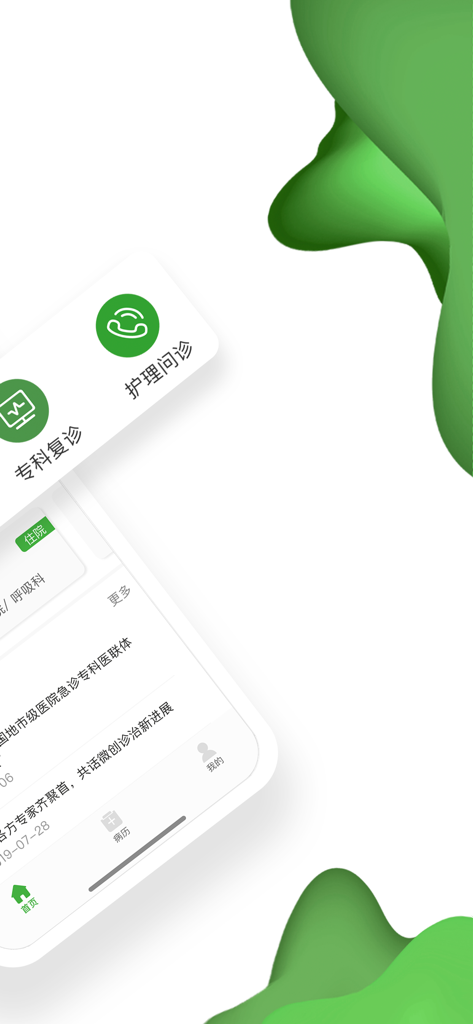 Mobile interface of the Foshan First Peoples Hospital app showing medical consultation icons and navigation