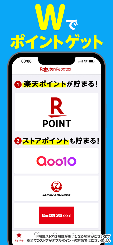Screenshot of Rakuten Rebates app showing the double points feature for Rakuten and partner store rewards