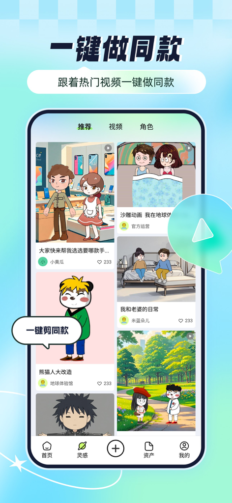 Mobile interface of the Zhongying AI Animation app displaying a feed of trending 2D animation templates for one-click video creation