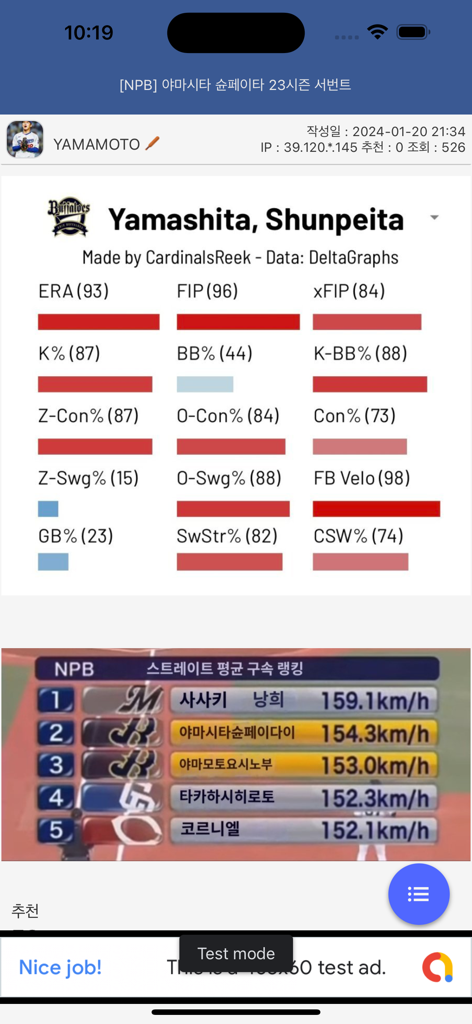 MLBPark @ noonting - MLBPark 커뮤니티의 야구 선수 통계 및 투수 구속 순위를 보여주는 모바일 앱 화면입니다.