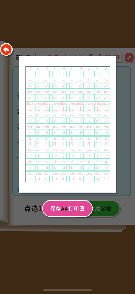 Write Chinese:1st Grade A - A preview of a printable Chinese character handwriting worksheet showing pinyin and stroke practice for first grade students.