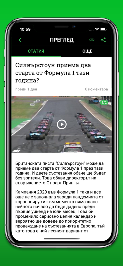 Gong.bg - Mobile Gong.bg-App zeigt einen bulgarischen Sportnachrichtenartikel über die Formel 1