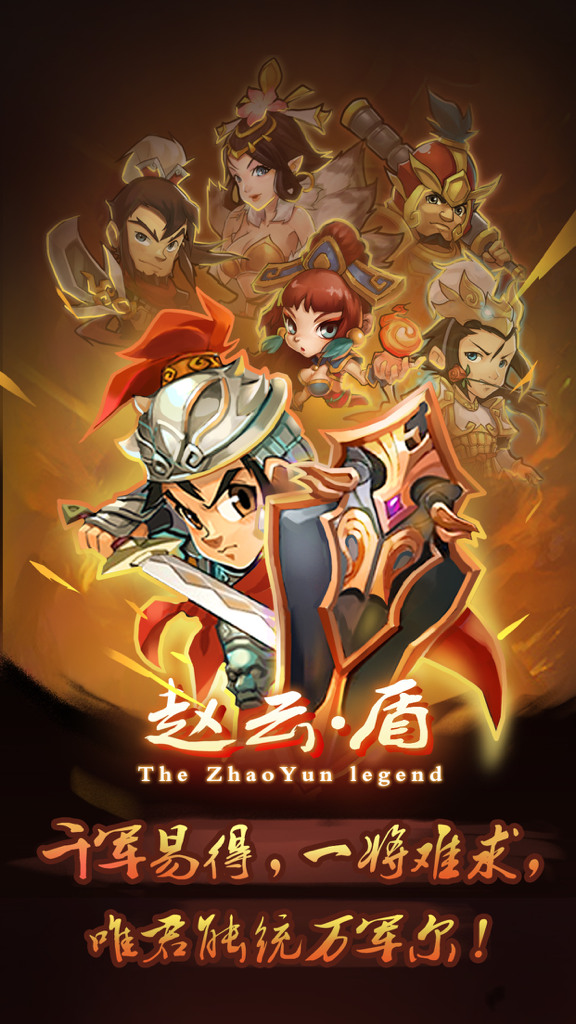 Hero character Zhao Yun in shield mode with sword and armor from The ZhaoYun Legend mobile game