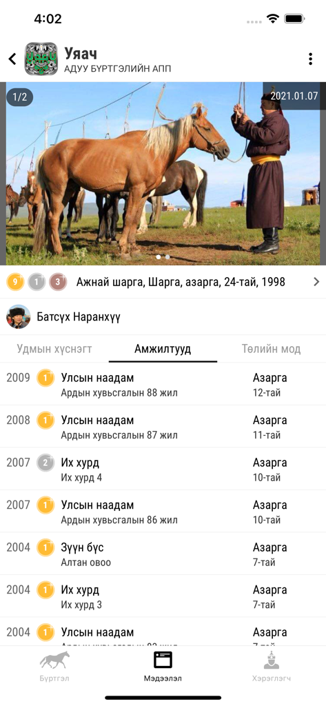 Interfaz de la aplicación Uyach que muestra un perfil de caballo e historial de logros de carreras.