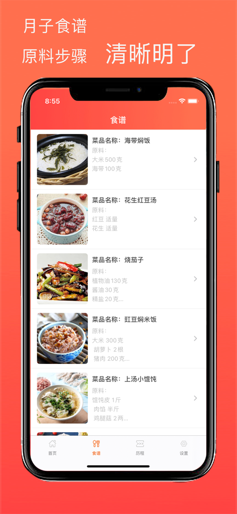A mobile screen showing a list of traditional Chinese postpartum recipes including seaweed rice and peanut red bean soup.
