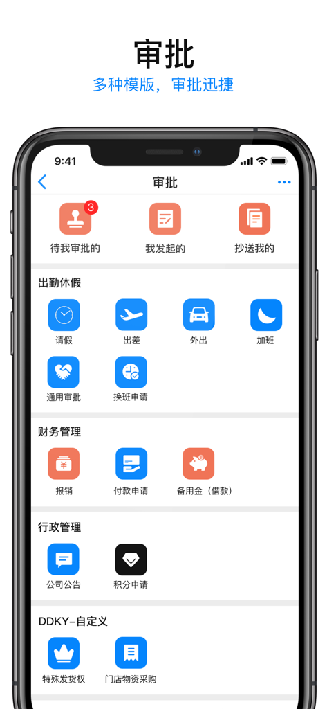 E店主企业版 - Approval and management dashboard of the E-Store Owner Enterprise Edition app