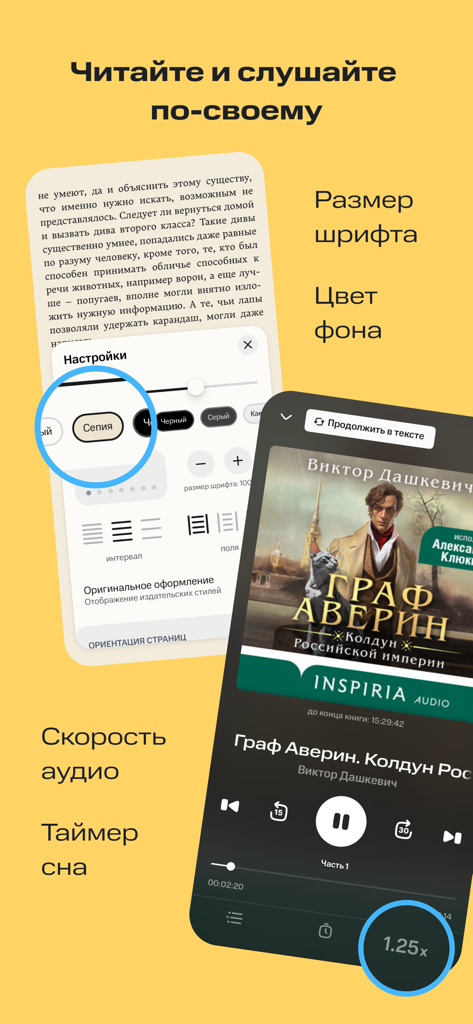 КИОН Строки: книги и аудио - KION Stroki mobile app interface for reading e-books and listening to audiobooks with customizable settings