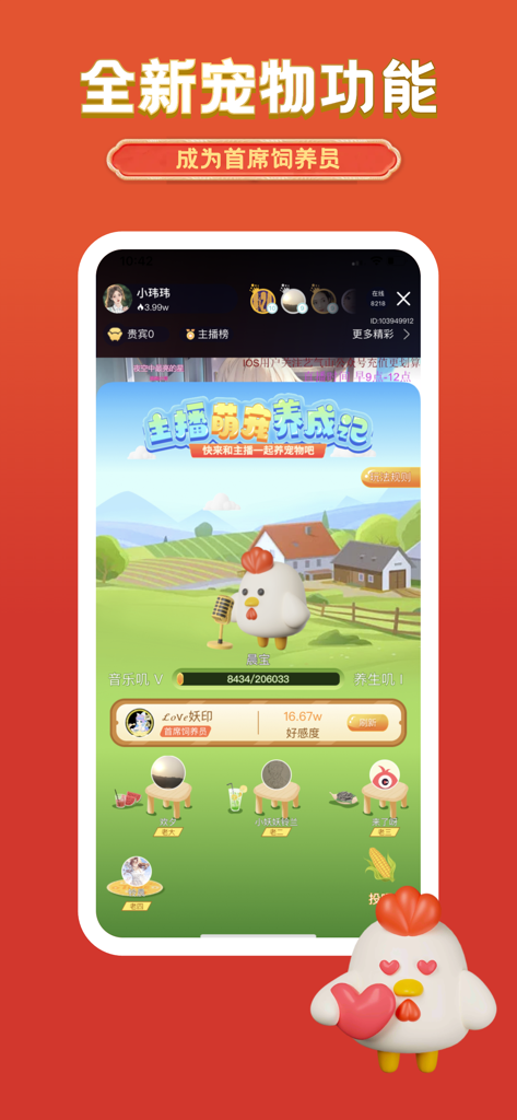 Une capture d'écran de l'application Yiqishan Live présentant une fonctionnalité d'interaction avec un animal de compagnie virtuel avec un poulet en dessin animé dans une ferme.