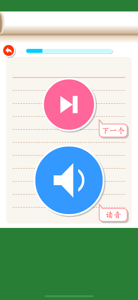 Listen write Chinese:2nd Grade - Interface of the Chinese learning app showing pronunciation and next buttons on a digital notebook page.