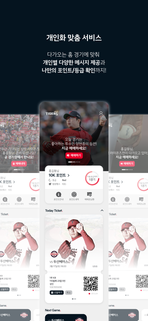 KIA TIGERS - Mobile app interface of KIA Tigers showing personalized fan membership points and a digital smart ticket with a QR code