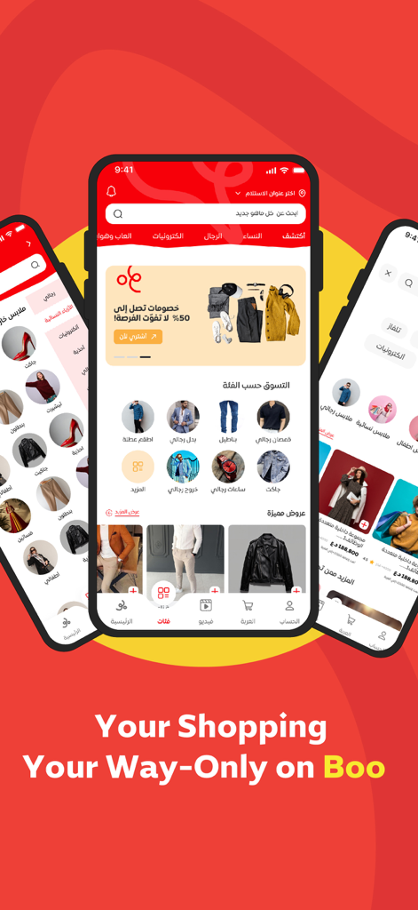 Benutzeroberfläche der Boo-Shopping-App mit Modekategorien und Tagesangeboten in Arabisch und Englisch