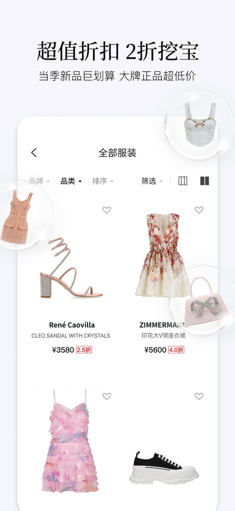 PICKPICK-全球时尚奢侈品海外购物平台 - Captura de pantalla de la interfaz de la aplicación PICKPICK que presenta ropa de diseñador de lujo, sandalias y accesorios con precios de descuento