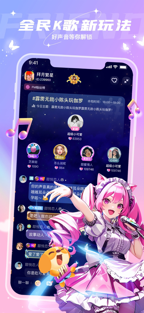 Lao Yue Gou app interface showing a social karaoke voice room with an anime character