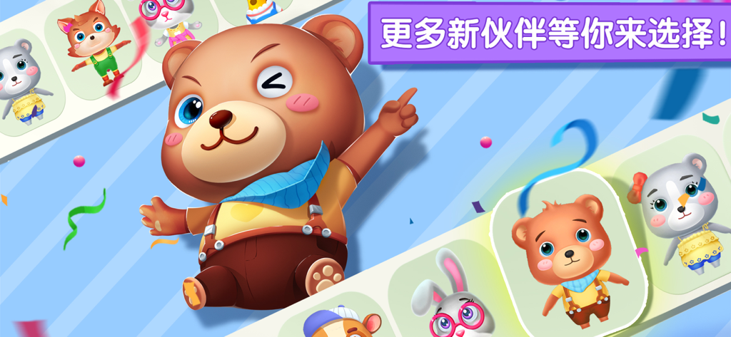 派对主题乐园-游乐园开园啦 - Un oso de dibujos animados señalando una selección de personajes animales para que los jugadores elijan en la aplicación BabyBus