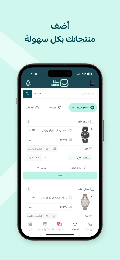 سلة: تجارة إلكترونية سهلة - Salla mobile app interface for adding and managing e-commerce products