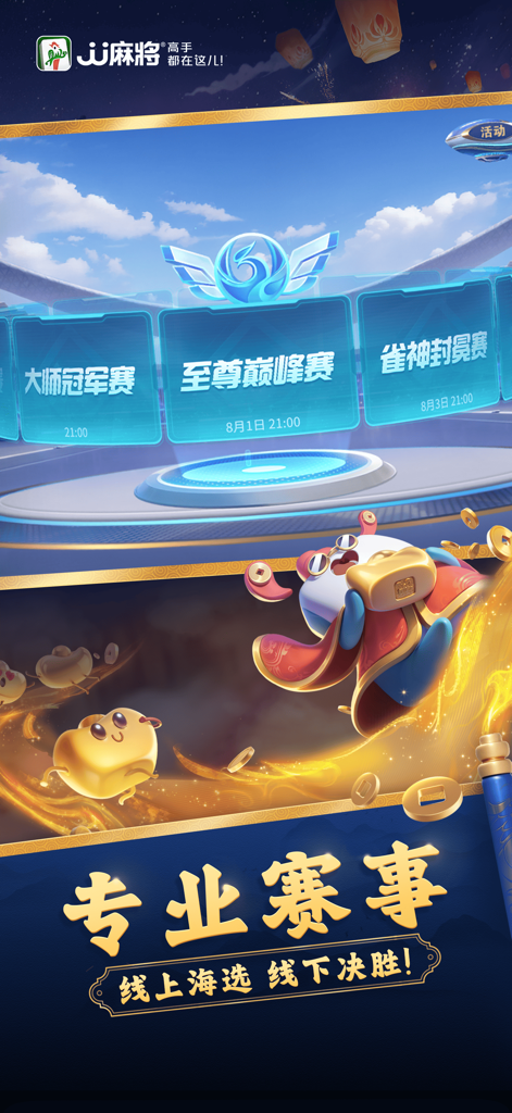 JJ麻将-欢乐血流地方麻将全集 - Interfaccia dell'app JJ Mahjong che mostra opzioni di tornei professionali e modalità di campionato competitive.