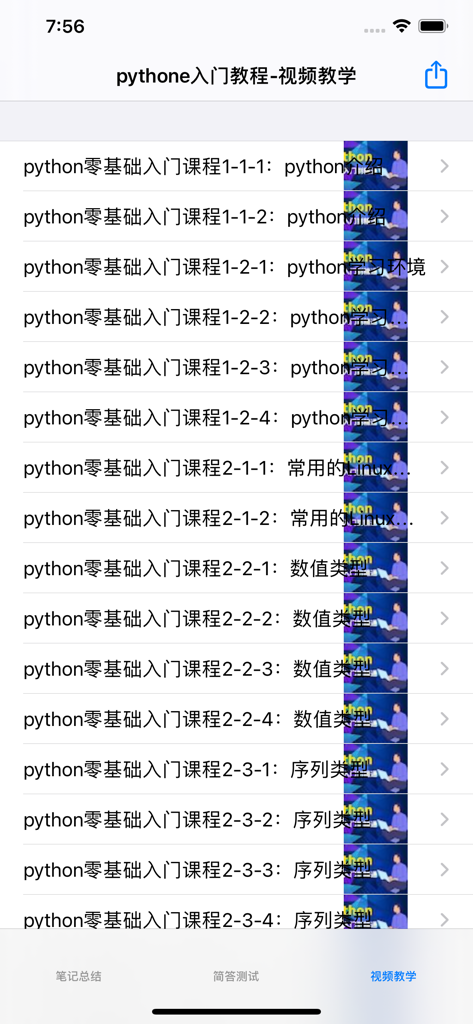 A list of Python introductory video lessons in Chinese on a mobile app interface
