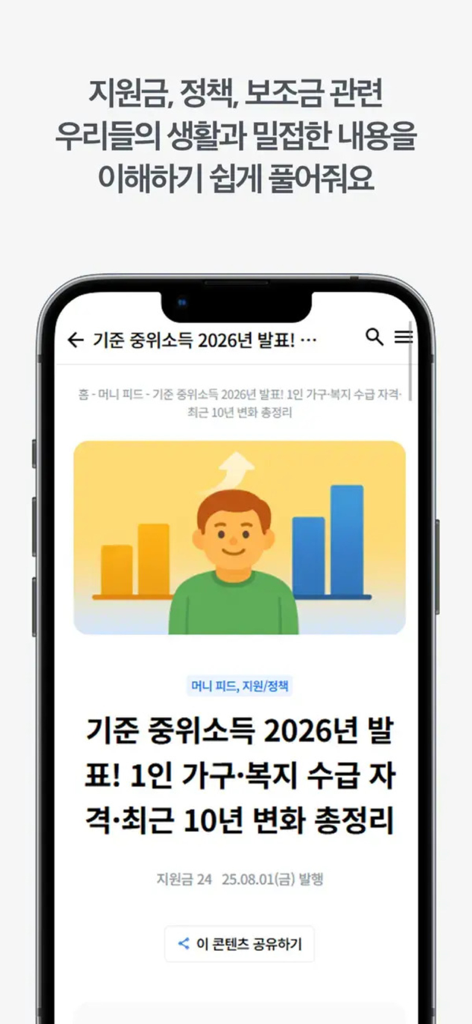 The Subsidy 24 app interface showing government policy information and eligibility criteria.